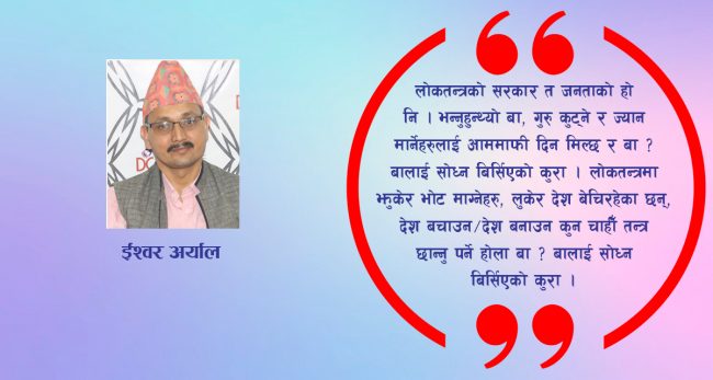 बालाई सोध्न बिर्सिएको कुरा