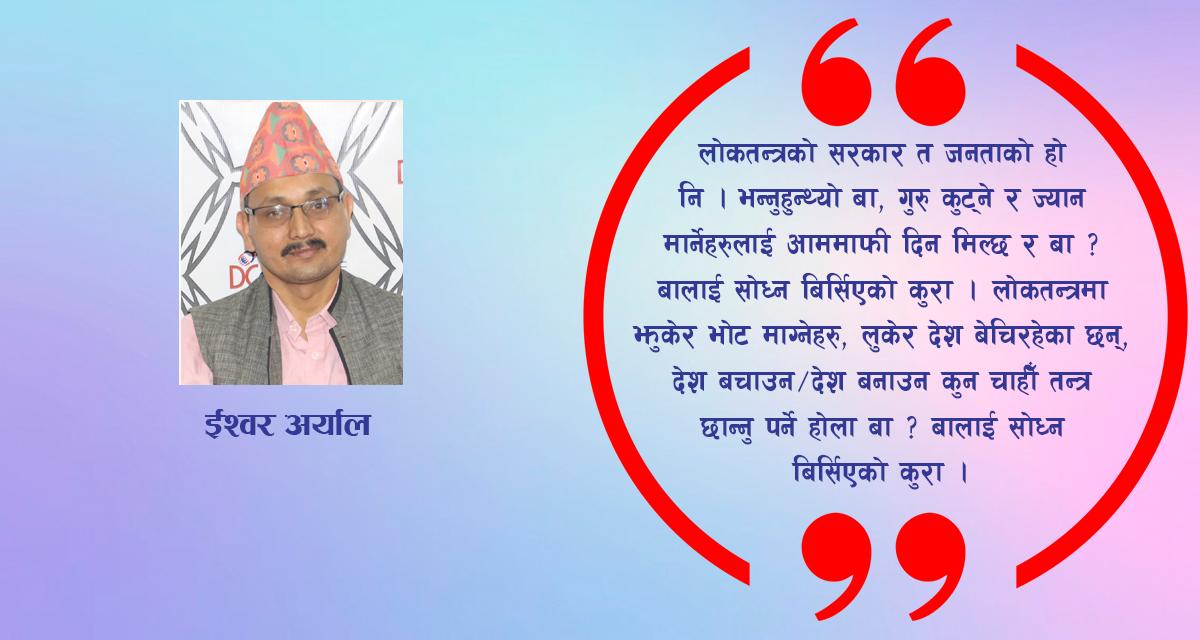 बालाई सोध्न बिर्सिएको कुरा