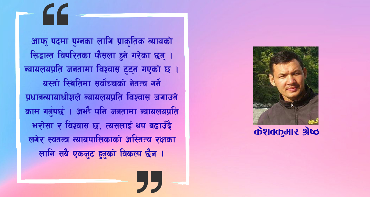 सबैभन्दा छोटो कार्यकाल भएका प्रधानन्यायाधीशबाट के अपेक्षा गर्ने?