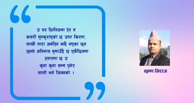 कविता : तिमी जाग्नु पर्नेछ अब