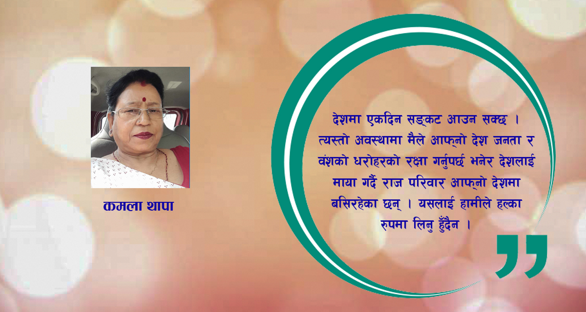 स्पेनका पूर्वराजा कार्लोस र नेपालमा राजाको सन्दर्भ