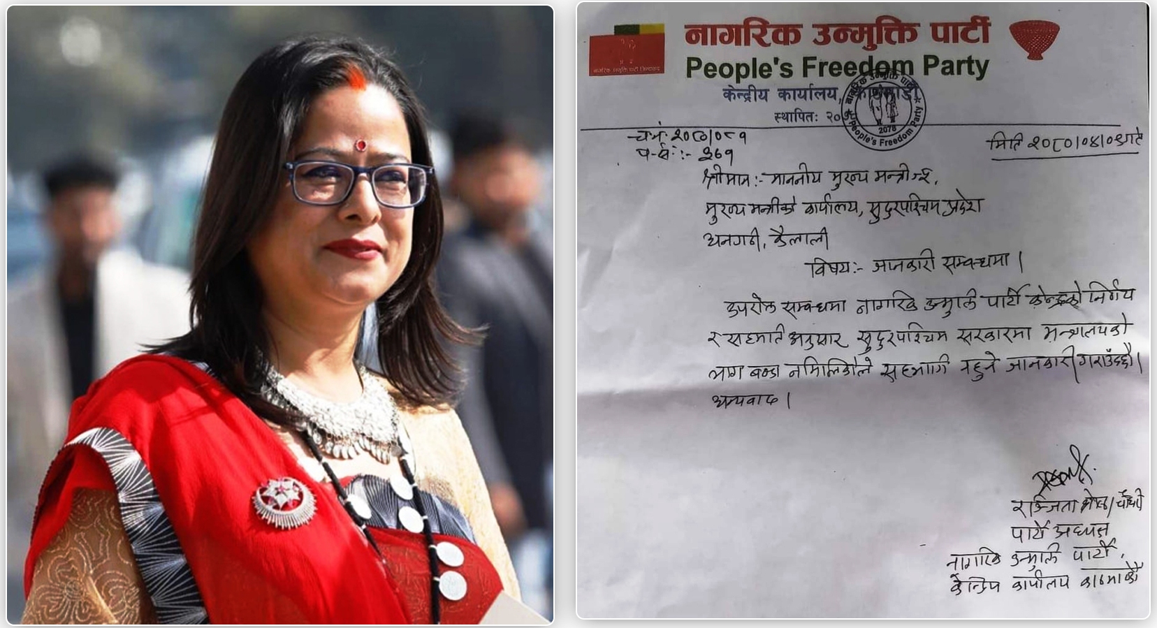 नागरिक उन्मुक्ति पार्टी सुदूरपश्चिम सरकारमा सहभागी नहुने