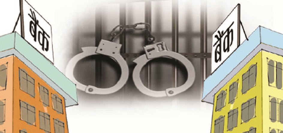 काठमाडौँमा सात हजार एक सय एक बैङ्किङ कसुरका मुद्दा