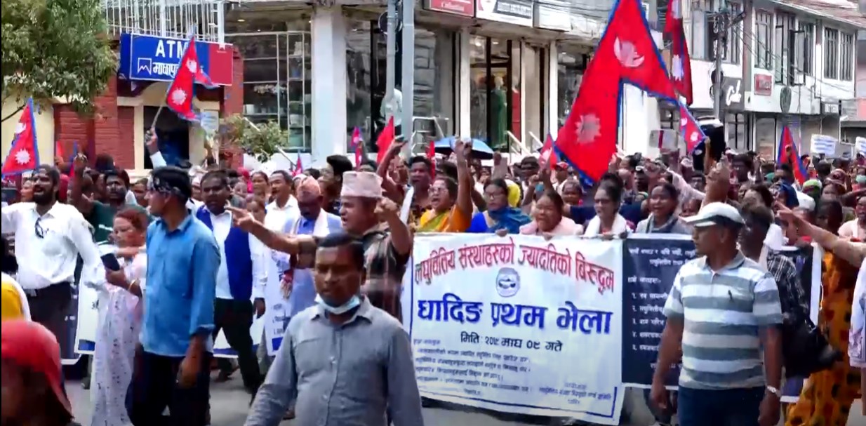 लघुवित्त पीडितद्वारा राष्ट्र बैंक घेराउ