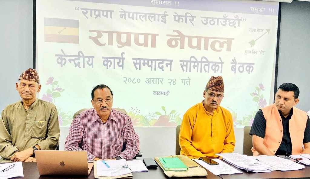राजसंस्थाको विषयमा आधिकारिक धारणा बनाउन राप्रपा नेपालले बनायो समिती