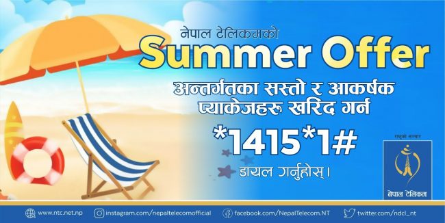 नेपाल टेलिकमले ल्यायो समर अफर