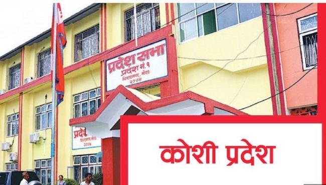 कोशी प्रदेश : नयाँ सरकार गठनका लागि दिएको समय आज सकिँदै