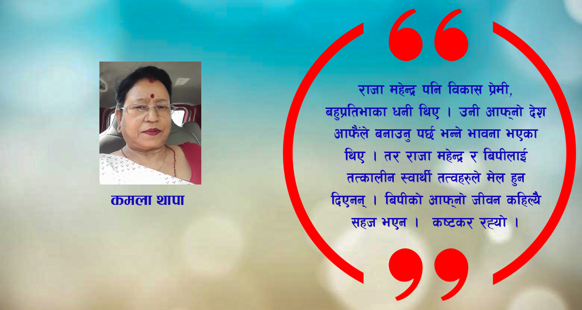 राजसंस्थाप्रति कोइरालाहरुको धारणा र पाँच बुँदे सम्झौता