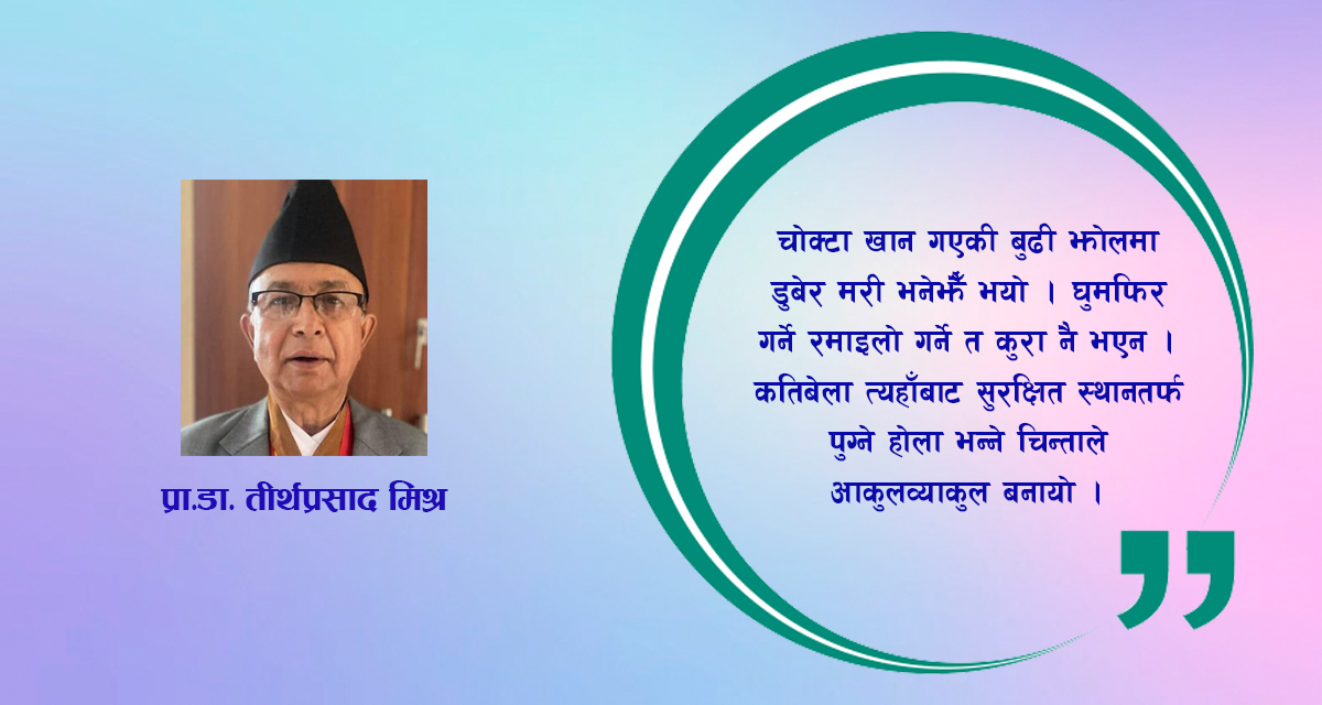 हवाई विध्वंसको साक्षी बसेर फर्किँदा