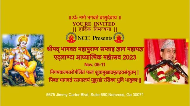 एटलाण्टामा श्रीमद्भागवत गीता पुराण हुने