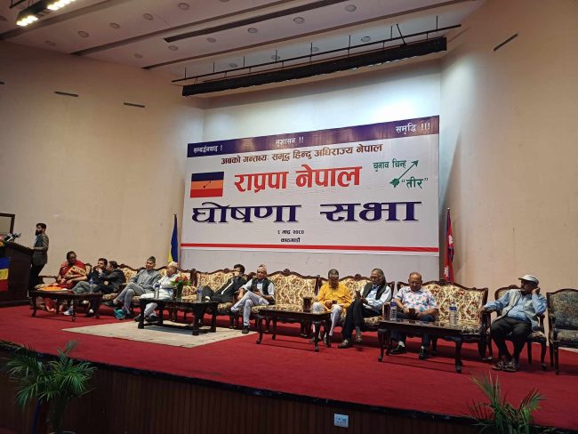 राप्रपा नेपाल फर्कियो हिन्दु राष्ट्रसहित राजसंस्था पुनर्स्थापनाको एजेन्डामा