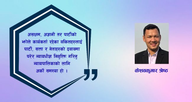 प्रस्तावित प्रधानन्यायाधीशका चुनौतीहरु