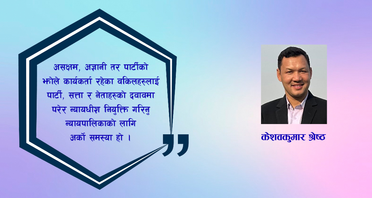 प्रस्तावित प्रधानन्यायाधीशका चुनौतीहरु