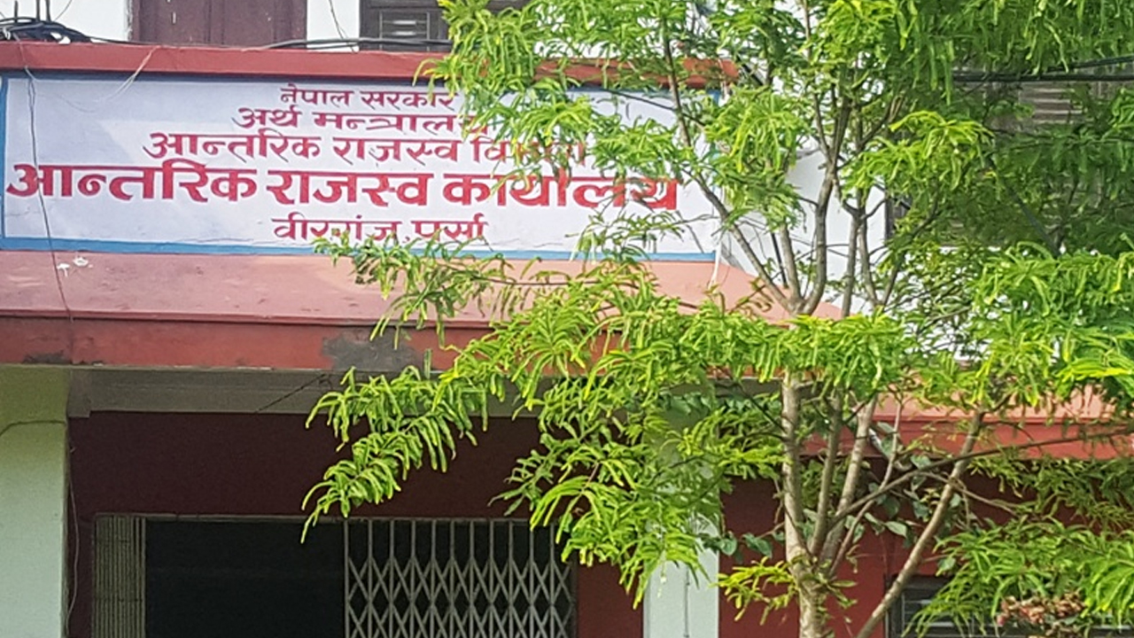 आयात घट्दा वीरगञ्जको आन्तरिक राजस्व खस्कियो, ६अर्ब ८६ करोड सङ्कलन