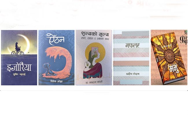 पद्मश्री पुरस्कारका लागि उत्कृष्ट पाँच पुस्तकको सूची सार्वजनिक