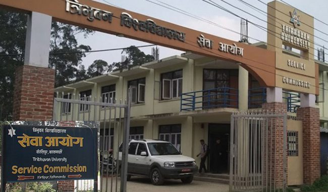 त्रिवि सेवा आयोगको अध्यक्षका लागि दरखास्त आह्वान
