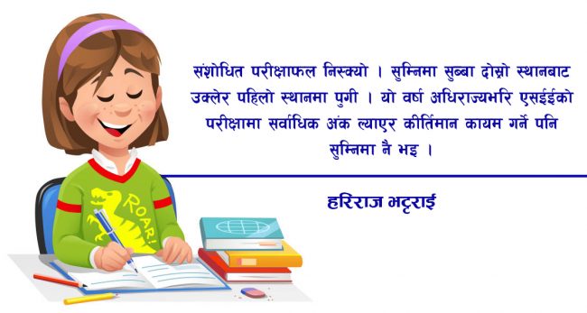 कथा :  गल्ती कहाँबाट भो ?