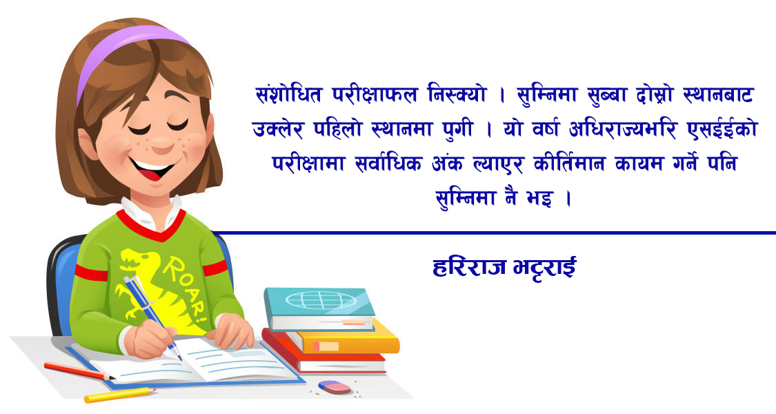 कथा :  गल्ती कहाँबाट भो ?