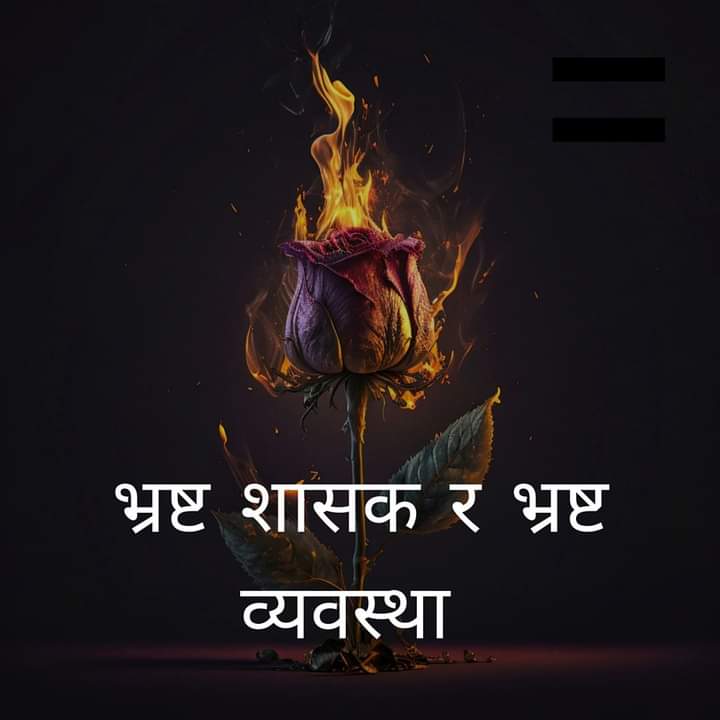 राप्रपा नेपालले आज देशब्यापी प्रदर्शन गर्ने