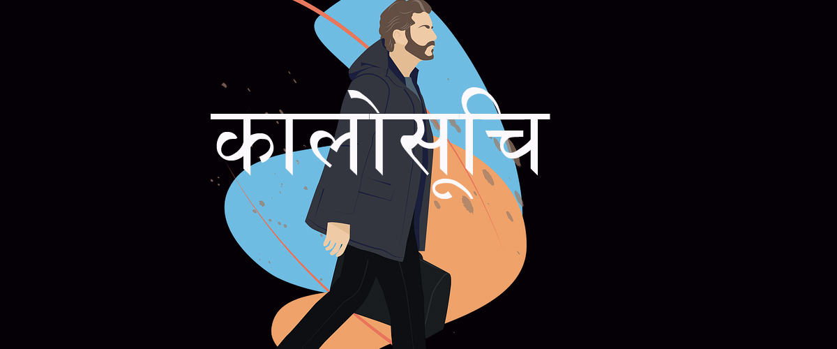 १३ निर्माण कम्पनी कालोसूचीमा