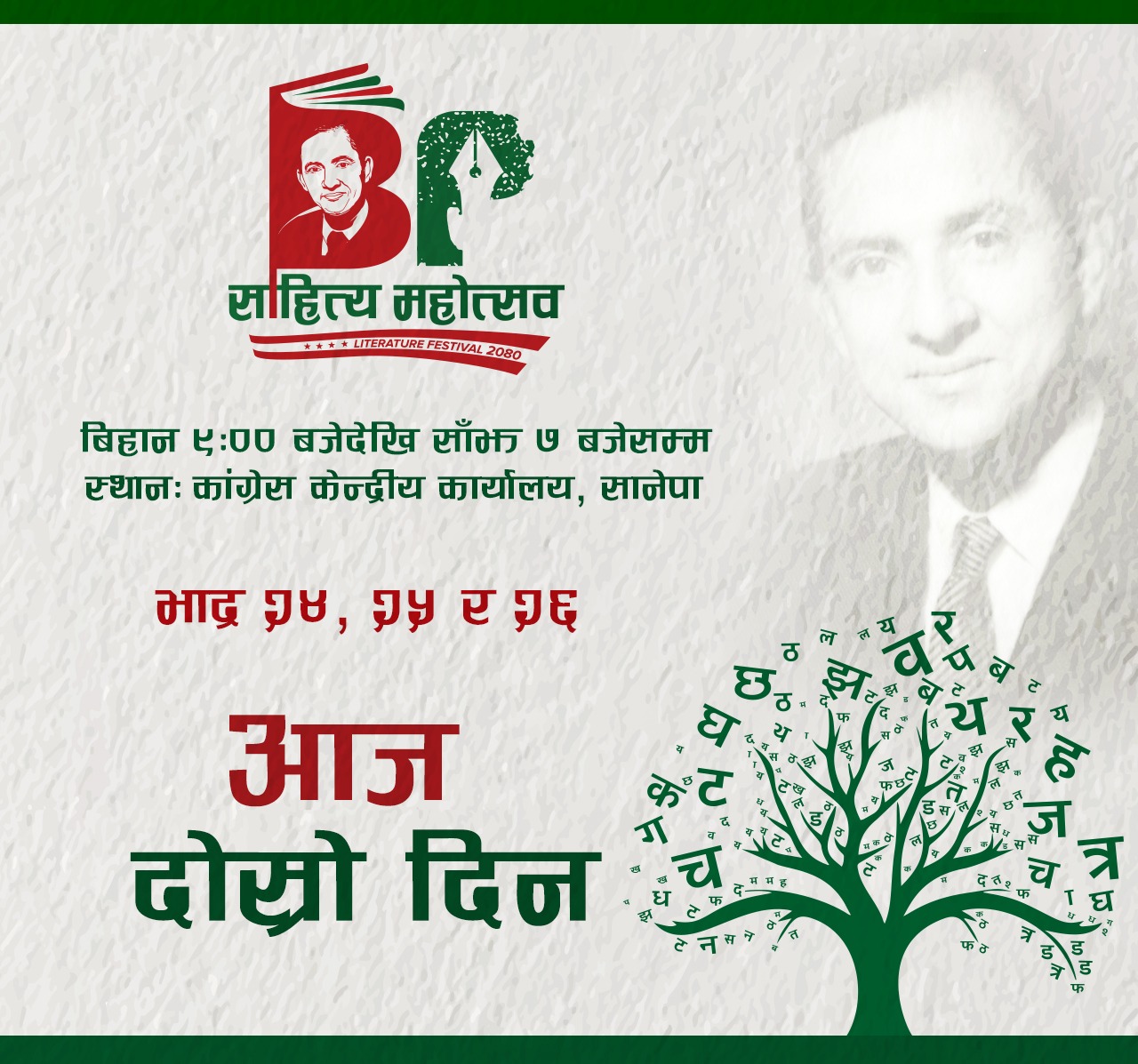 बीपी साहित्य महोत्सवको दोस्रो दिन, यस्तो छ आजको कार्यक्रम