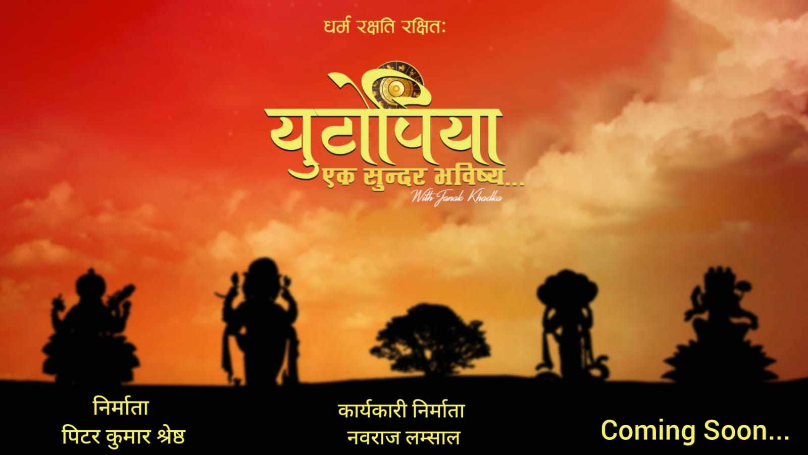 सनातन धर्मको महत्व दर्शाउने कार्यक्रम ‘युटोपिया– एक सुन्दर भविष्य’ आउँदै