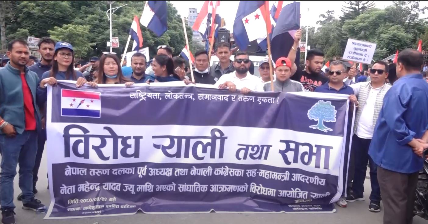 यादवमाथि भएको आक्रमणको विरोधमा तरुण दलको र्‍याली, गृहमन्त्रीको राजीनामा माग