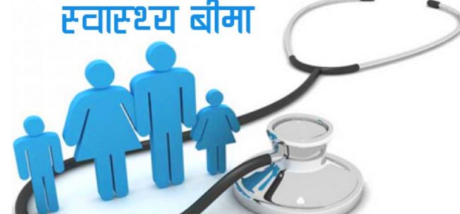 स्वास्थ्य बीमामा जोडिएका बिरामी प्रत्येक महिना अस्पताल धाउन पर्दा हैरानी