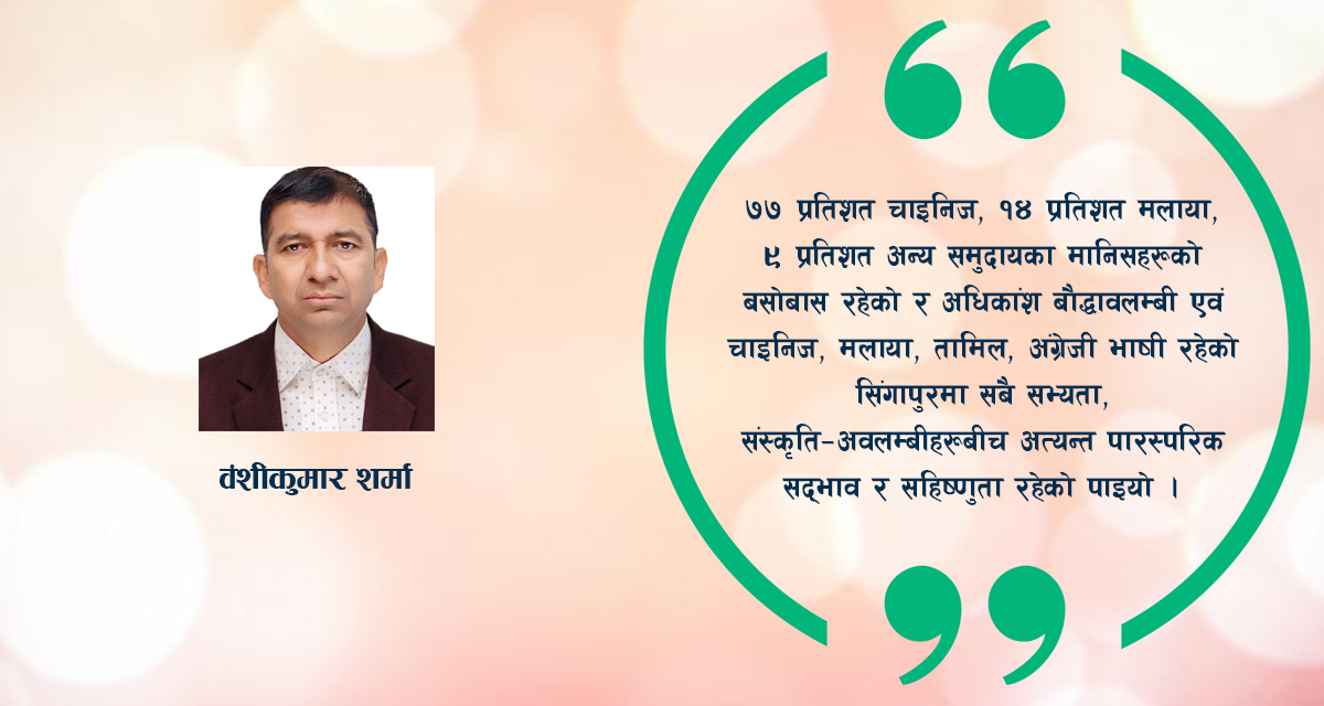 संस्करण यात्रा :  सिंगापुर र मलेसिया घुम्दा…