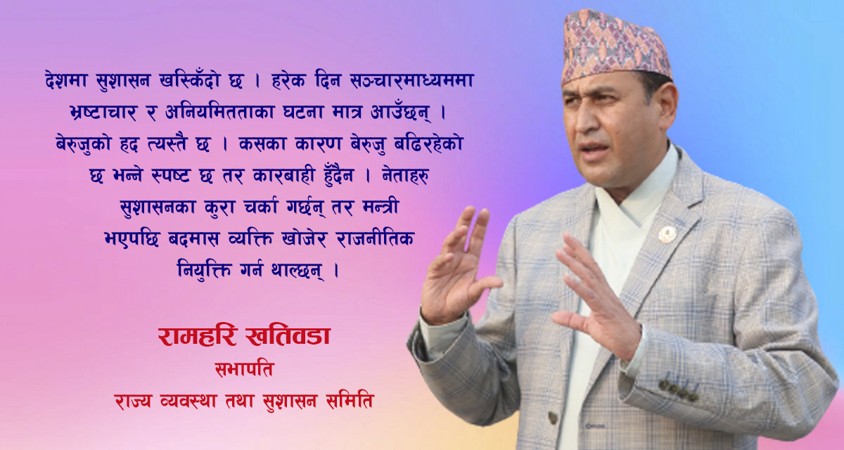 मुलुकलाई तस्करीको अखडा बनाउनु हुँदैन