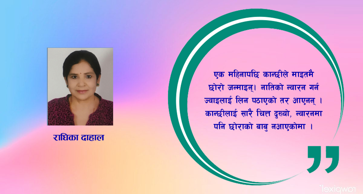 कथा : श्री न्वारन