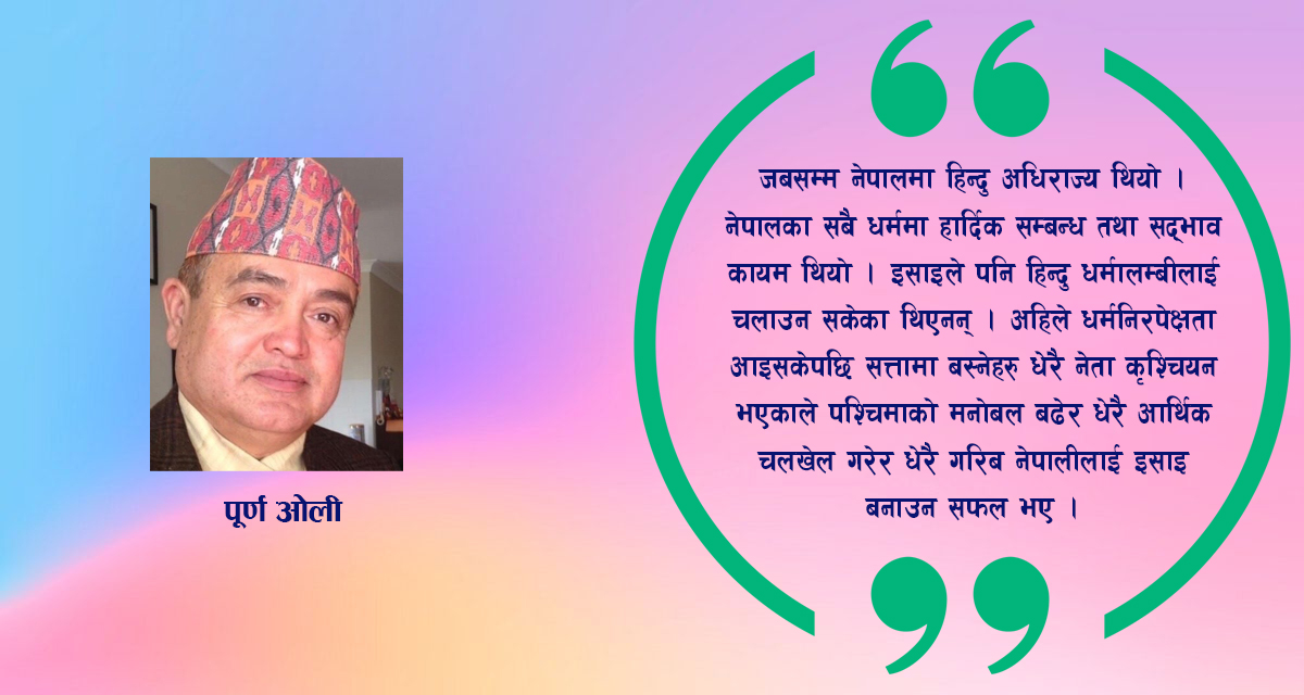 राष्ट्रका महत्वपूर्ण बिषयमा निर्णय गर्न जनमत संग्रह आवश्यक