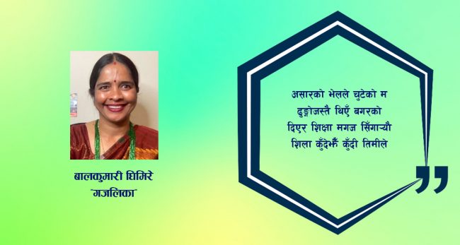 गजल : आखिर तिमीले