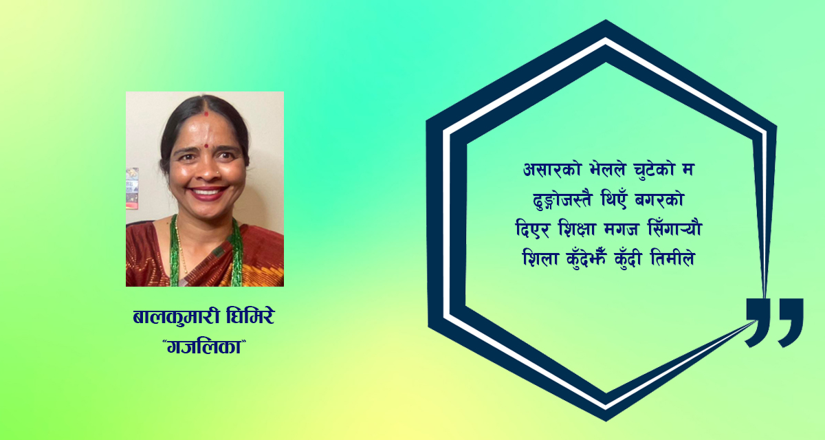 गजल : आखिर तिमीले