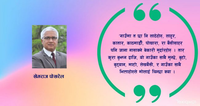 कथा  :  मिदिमको सुसेली