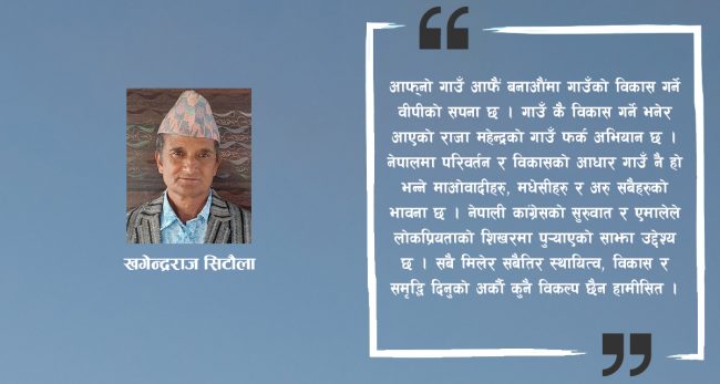 तेह्रथुमको पिप्लेमा आफ्नो गाउँ आफैं बनाऔंको उद्घोष भएको थियो