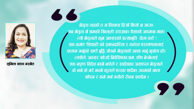 झाक्रीजी र एनआरएनको चटक