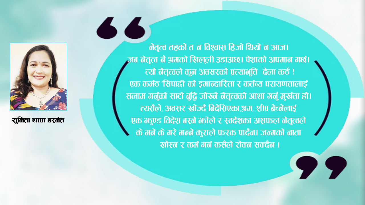 झाक्रीजी र एनआरएनको चटक