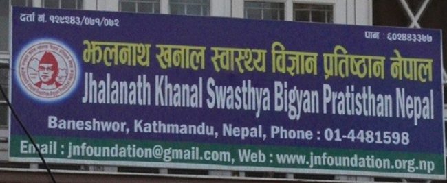 झलनाथ खनाल स्वास्थ्य विज्ञान प्रतिष्ठानमा भ्रष्टाचार,  पूर्वमन्त्रीसहित ७ जनाविरुद्ध मुद्दा