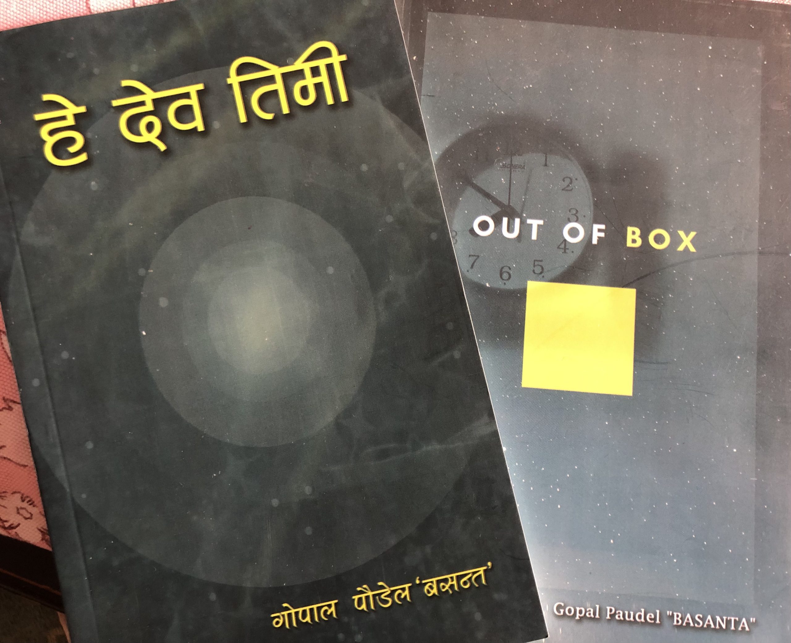 ‘बसन्त’ का दुई कृति एकसाथ