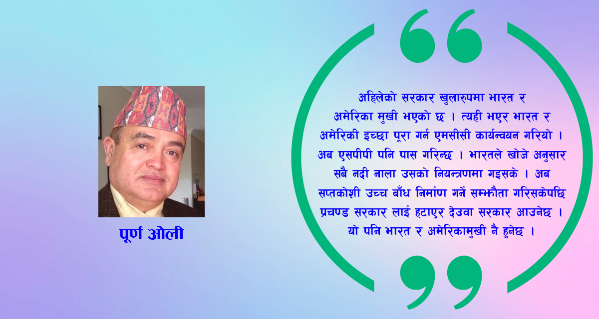 विदेशीको स्वार्थ पूरा गर्न उद्दत नेतृत्व