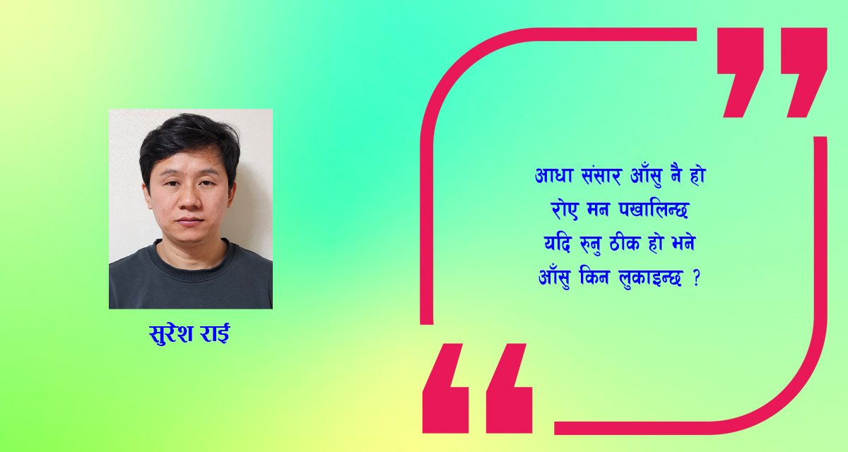 गीत : धारा खोलेर…