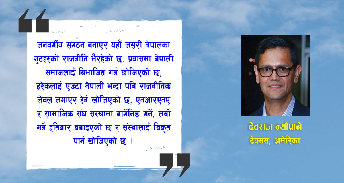 एनआरएनएलाई कसरी सुधार्ने?