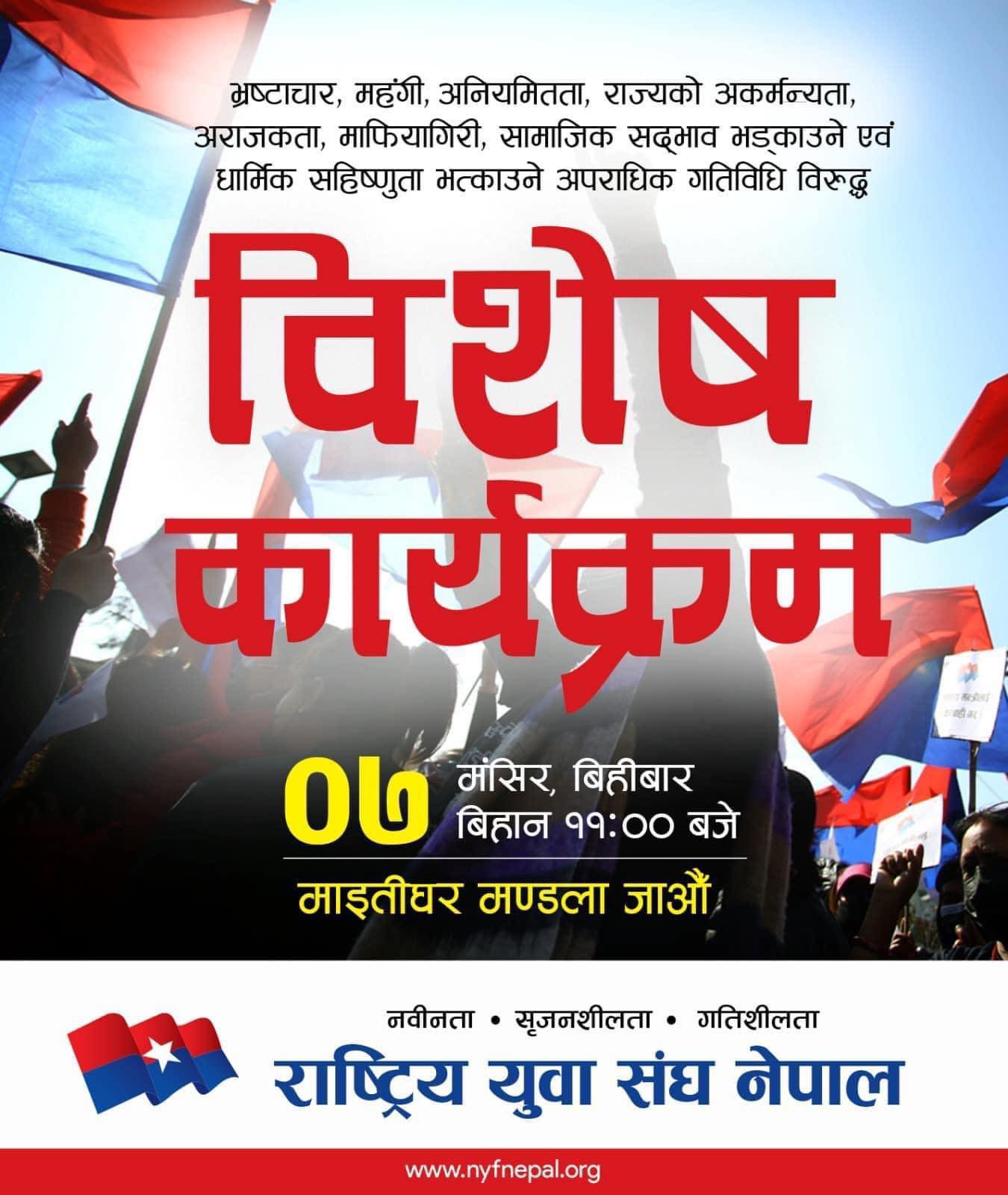 मंसिर ७ मा युवा संघले काठमाडौंमा प्रदर्शन गर्ने