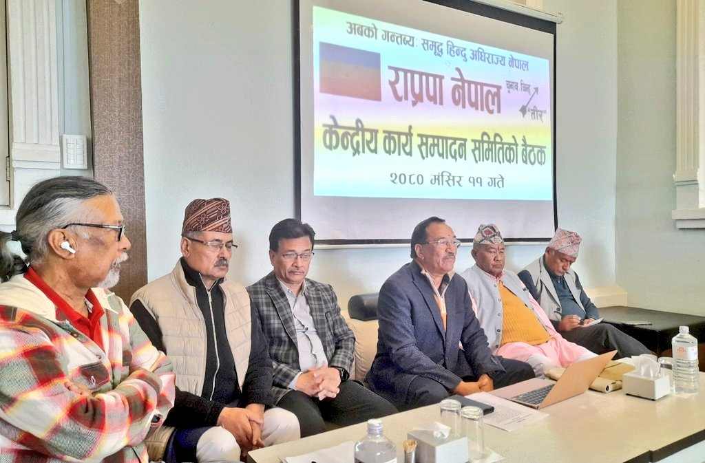 राप्रपा नेपालको आह्वान-राजसंस्था पुनर्स्थापना गर्न सामुहिक नेतृत्वको आधारमा मोर्चा निर्माण गरौं