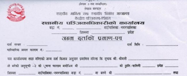 समयमा विवाहदर्ता, जन्मदर्ता नबनाउँदाको पीडा