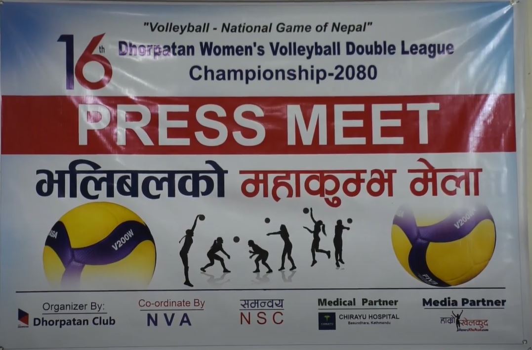 १६औँ ढोरपाटन महिला भलिबल च्याम्पियनसिप माघको दोश्रो सातादेखि