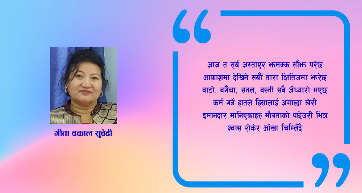 कविता : फेरि सूर्य उदाउने छ