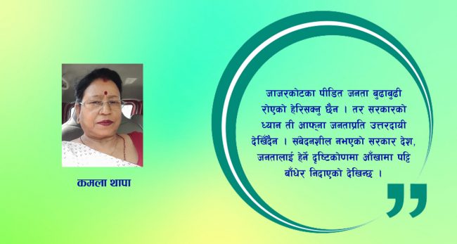 जाजरकोटमा गएको भूकम्प र संवेदना हराएको सरकार