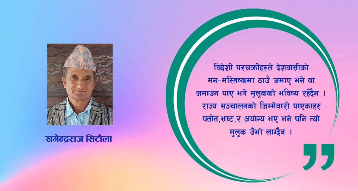 निरन्तर तिखार विचार र व्यवहारका खिया निखार